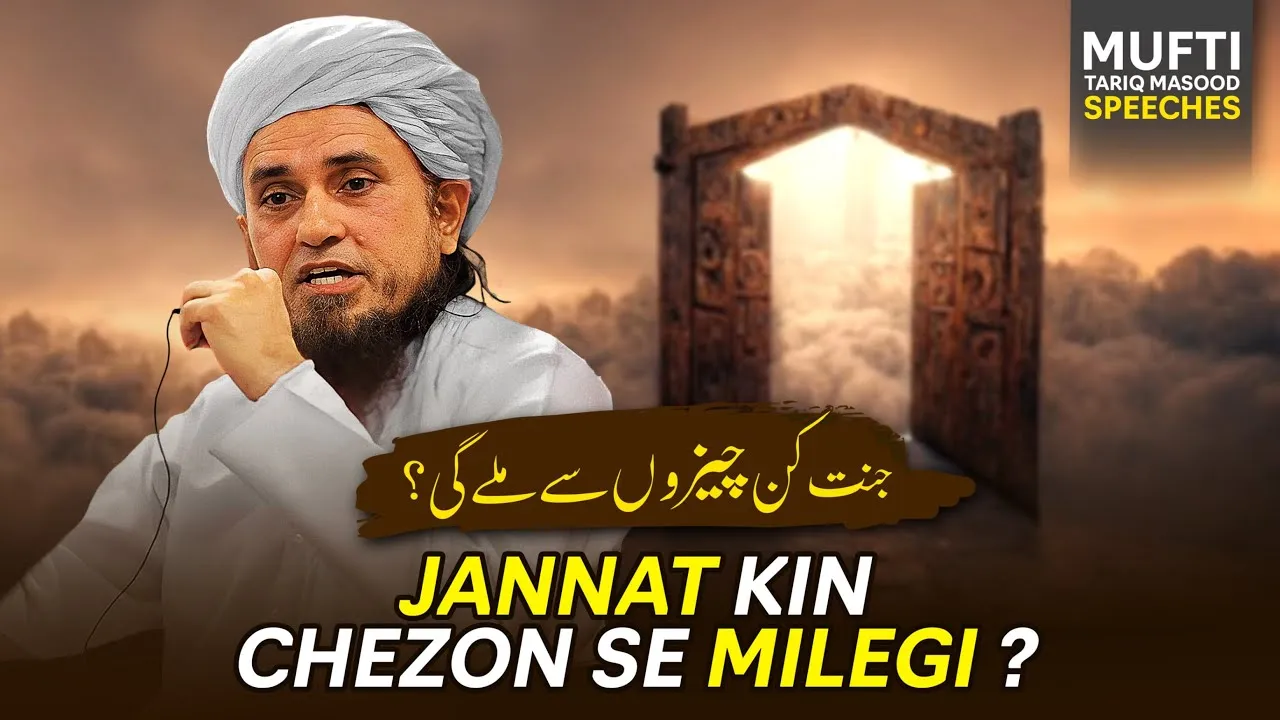 Jannat Kin Chezon Se Milegi | Mufti Tariq Masood Speeches